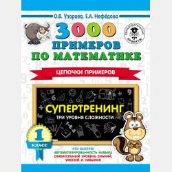 Задания по математике для детей 6 - 7 лет - скачать бесплатно