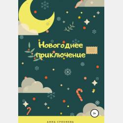 Естествознание 8-е изд., пер. и доп. Учебник и практикум для СПО - Магомедбаг Кагирович Гусейханов - скачать бесплатно