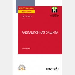 Методика проблемного обучения физике 2-е изд., испр. и доп. Учебное пособие для вузов - Харис Хамзеевич Абушкин - скачать бесплатно
