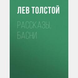 Басня Муравей и голубка - скачать бесплатно