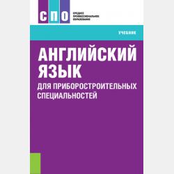 Английский язык для всех специальностей - Ирина Борисовна Смирнова - скачать бесплатно