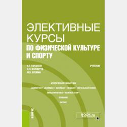 Физическая культура - Анатолий Григорьевич Горшков - скачать бесплатно