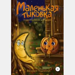 О чем мурлычет кот? - Марина Шаповалова - скачать бесплатно