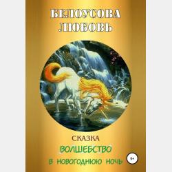 Жадный хомячок. Читаем по слогам - Николай Николаевич Бутенко - скачать бесплатно