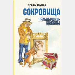 Первая книга знаний. Для детей 3-6 лет - Игорь Резько - скачать бесплатно