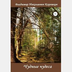 Аудиокнига Царевна-лягушка. Волшебные сказки (Русские сказки) - скачать бесплатно