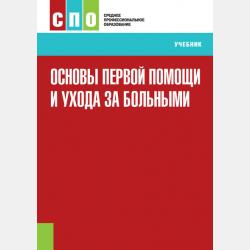Правила безопасного поведения для детей - Юлия Василюк - скачать бесплатно