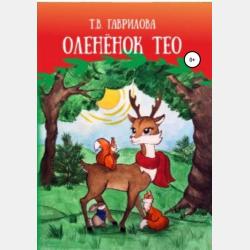 Загадки про оленя для детей - скачать бесплатно