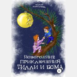 Остров капитанов - Софья Прокофьева - скачать бесплатно