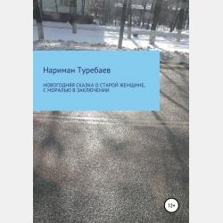 Звездолов - Нариман Туребаев - скачать бесплатно