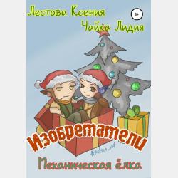 Тоня Глиммердал - Мария Парр - скачать бесплатно