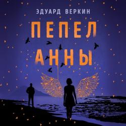 Большая книга летних приключений - Эдуард Веркин - скачать бесплатно