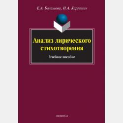 Анализ художественного произведения - Игорь Алексеевич Каргашин - скачать бесплатно