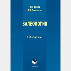 Лечебная физическая культура. Учебник - Эдуард Наумович Вайнер - скачать бесплатно