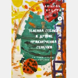 Читаем по слогам и играем. Сказки про добрых зверюшек - Галина Глинка - скачать бесплатно