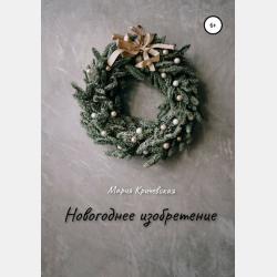 Сонная крепость - Дейзи Медоус - скачать бесплатно