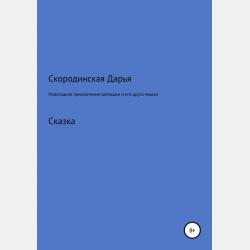 Аудиокнига Муза нового века (Ганс Христиан Андерсен) - скачать бесплатно