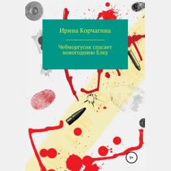 Загадки с сюрпризом. Что это? - Елена Янушко - скачать бесплатно