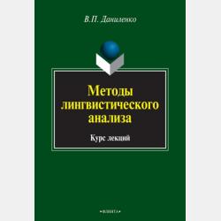 Смысл жизни. Учебное пособие - В. П. Даниленко - скачать бесплатно