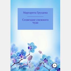 Угощались чем-то вкусным - Николай Григорьевич Бельков - скачать бесплатно