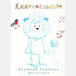 Семь раз отмерь! - Михаил Пегов - скачать бесплатно