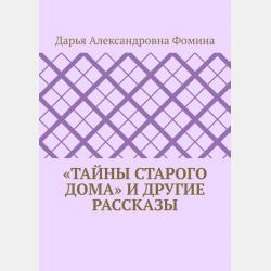 Как быстро нарисовать сказку. Рисуем замки, героев и монстров - Александра Тимохович - скачать бесплатно