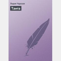 Ради семьи - Лидия Чарская - скачать бесплатно
