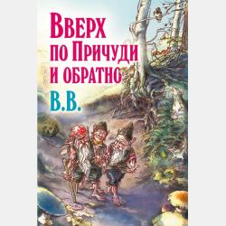 Гномы Боландского леса - Дéнис Уоткинс-Питчфорд - скачать бесплатно