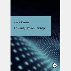 Биомедицинская этика - О. О. Гоглова - скачать бесплатно