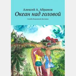 Аудиокнига Выдра Хлоя, или Серебряная ракушка (Дейзи Медоус) - скачать бесплатно