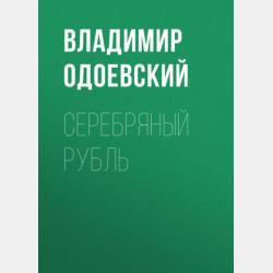 Аудиокнига Городок в табакерке (Владимир Одоевский) - скачать бесплатно