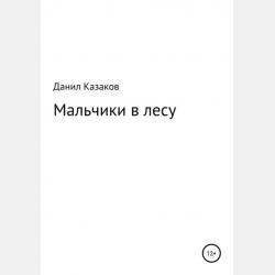 MINECRAFT. Монстры - Джульетта Стэнли - скачать бесплатно