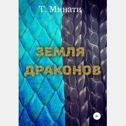 Арк. Начало - Фостер Рекс - скачать бесплатно