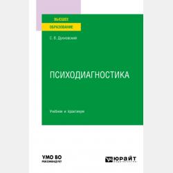 Криминология - Елена Владимировна Серегина - скачать бесплатно