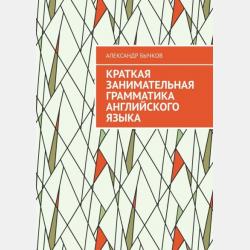 Русский язык. 500 летних упражнений для начальной школы с ответами - Ф. С. Алексеев - скачать бесплатно