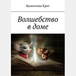 Лизина грядка (сборник) - Александр Пушкин - скачать бесплатно