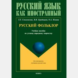 Национальный образ мира в прозе В. И. Белова. Монография - Т. Е. Смыковская - скачать бесплатно