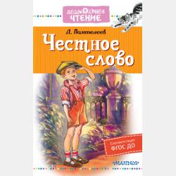 Как поросёнок говорить научился - Леонид Пантелеев - скачать бесплатно