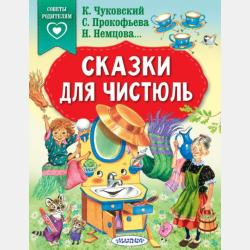 Все приключения Белоснежки (сборник) - Софья Прокофьева - скачать бесплатно