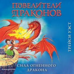 Тайны Полюса - Кристель Дабо - скачать бесплатно