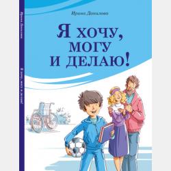 История о Капельке и о том, как важно благодарить - Ирина Данилова - скачать бесплатно