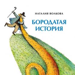 Песенка про суп - Наталия Волкова - скачать бесплатно