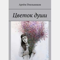 Лешкины карандаши - Аня Доброчасова - скачать бесплатно