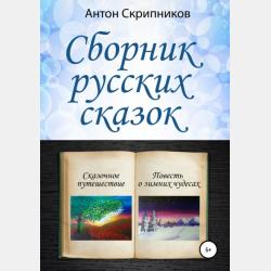 Аудиокнига Путешествие в Мышляндию (Андрей Усачев) - скачать бесплатно