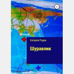 Основы физической химии. В 2 частях - В. В. Ерёмин - скачать бесплатно