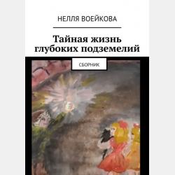 Неудачник - Александра Никитична Анненская - скачать бесплатно