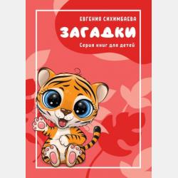 20 сказок Казахстана - Евгения Сихимбаева - скачать бесплатно