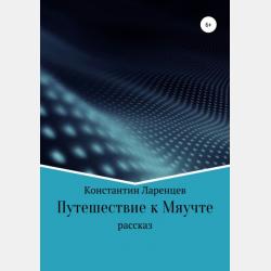 Физиология растений с основами микробиологии 2-е изд. Учебник и практикум для СПО - Ольга Федоровна Панфилова - скачать бесплатно