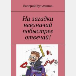 Загадки про обувь для детей - скачать бесплатно