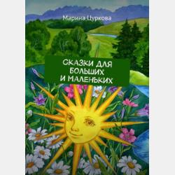 Храбрость бельчат - Ирина Ивановна Щелкова - скачать бесплатно